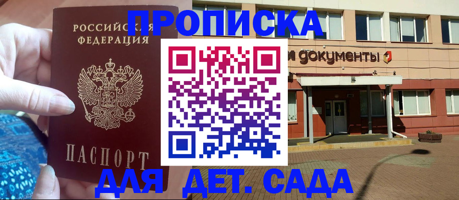 прописка для работы в Благодарном