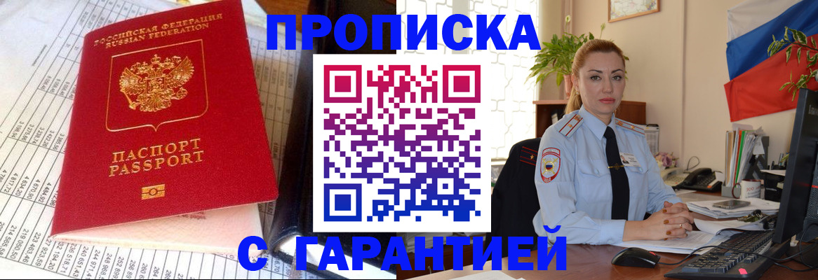 прописка 2025 в Благодарном