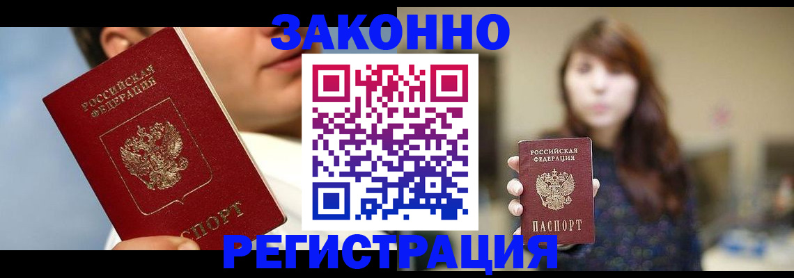 временная регистрация 2025 в Благодарном