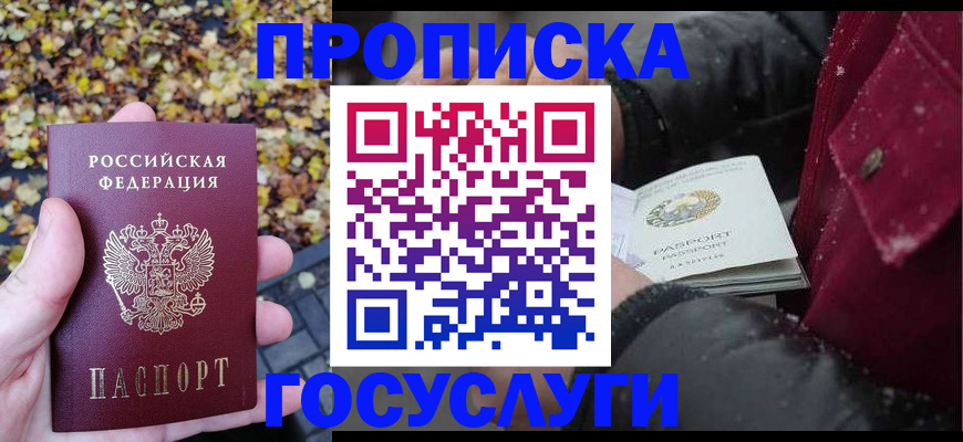 временная прописка в Благодарном