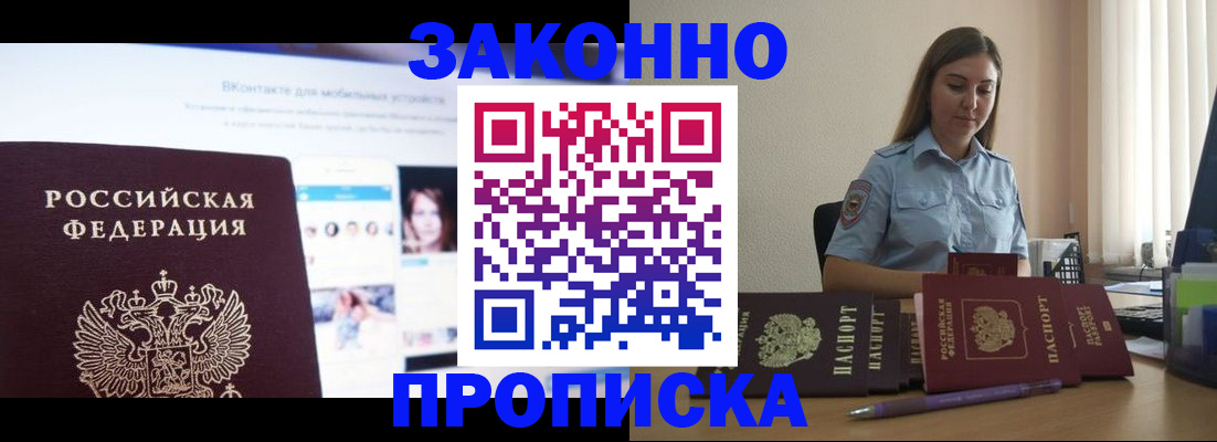 купить прописку в Благодарном