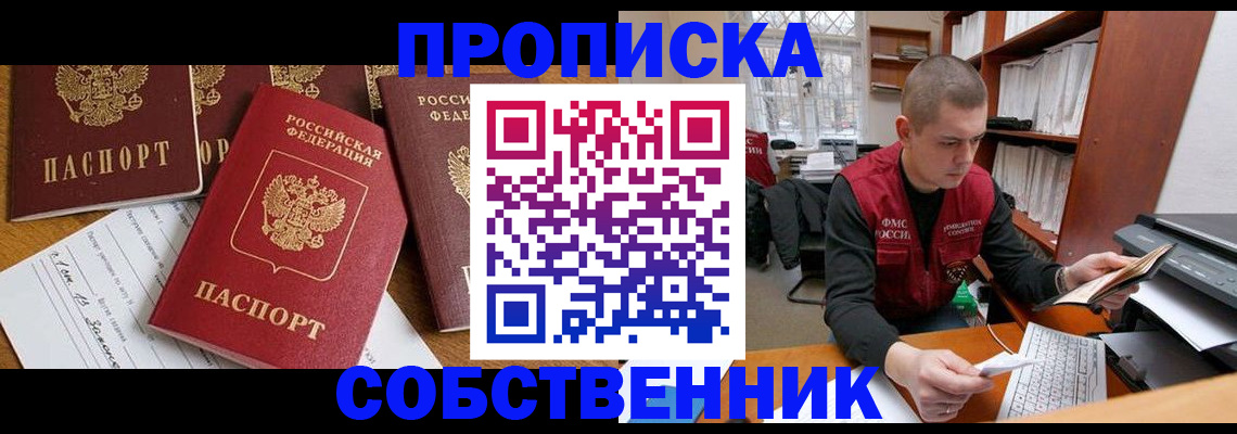 прописка в Благодарном